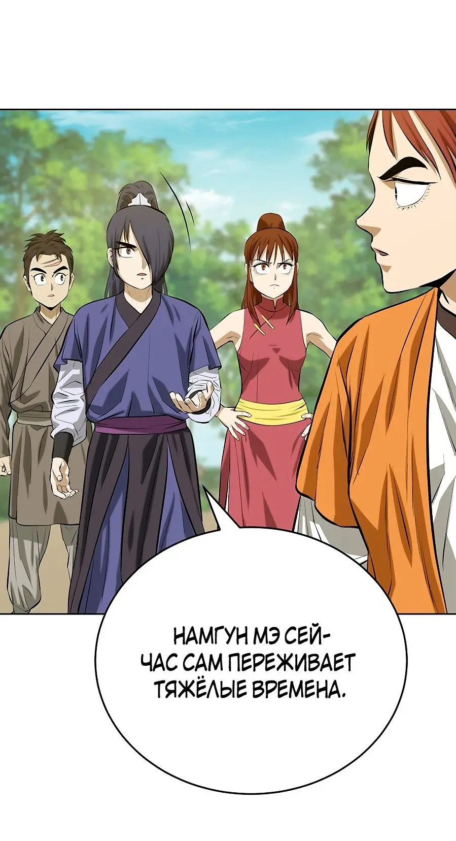 Страница 24 главы 119 манги Слабейший учитель / Weakest teacher