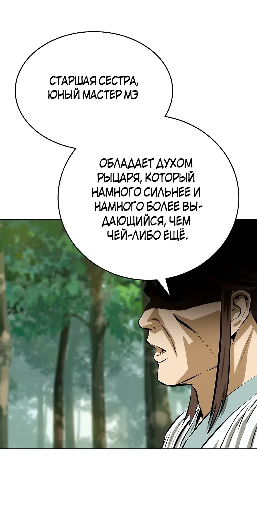 Страница 27 главы 119 манги Слабейший учитель / Weakest teacher