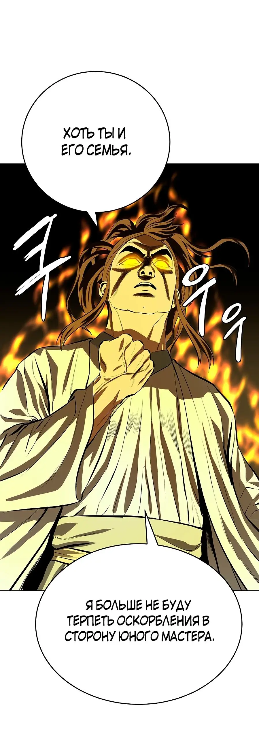Страница 28 главы 119 манги Слабейший учитель / Weakest teacher