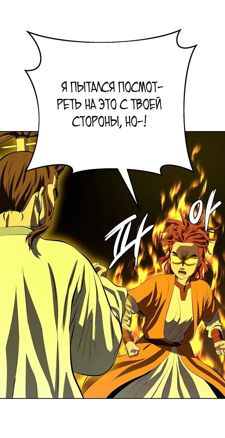 Страница 29 главы 119 манги Слабейший учитель / Weakest teacher