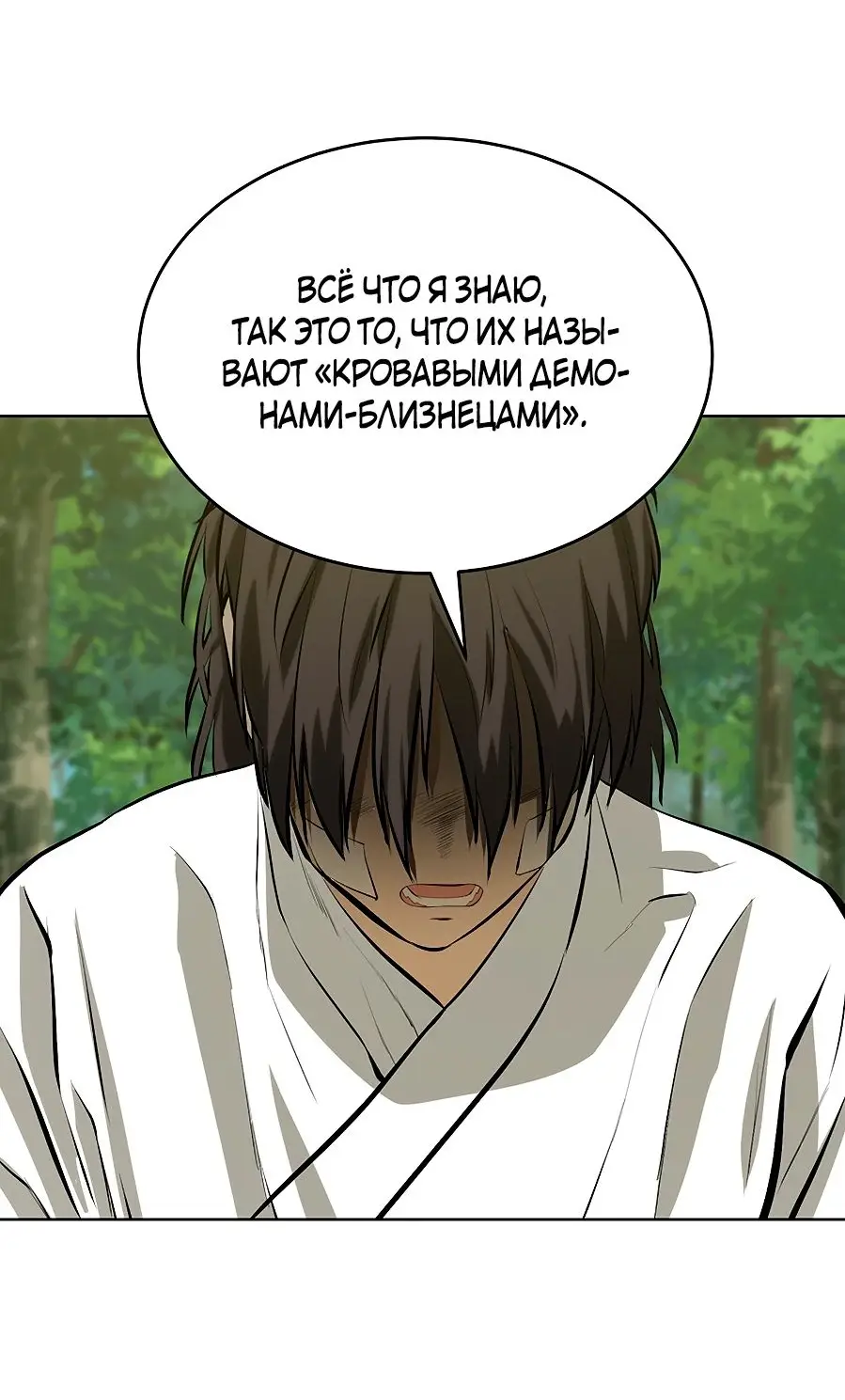 Страница 30 главы 119 манги Слабейший учитель / Weakest teacher