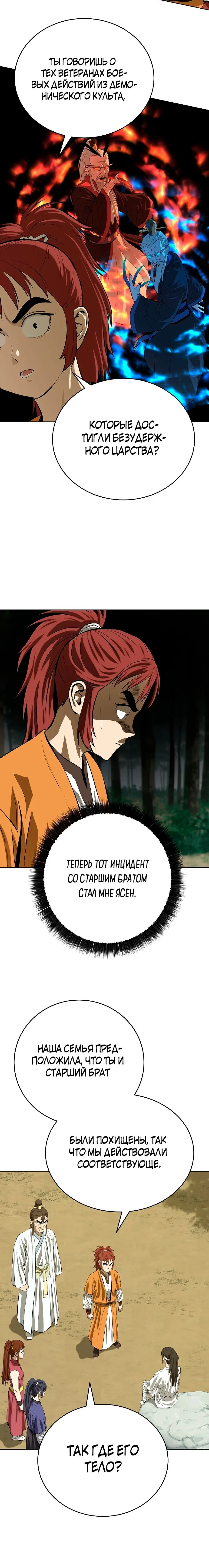 Страница 32 главы 119 манги Слабейший учитель / Weakest teacher