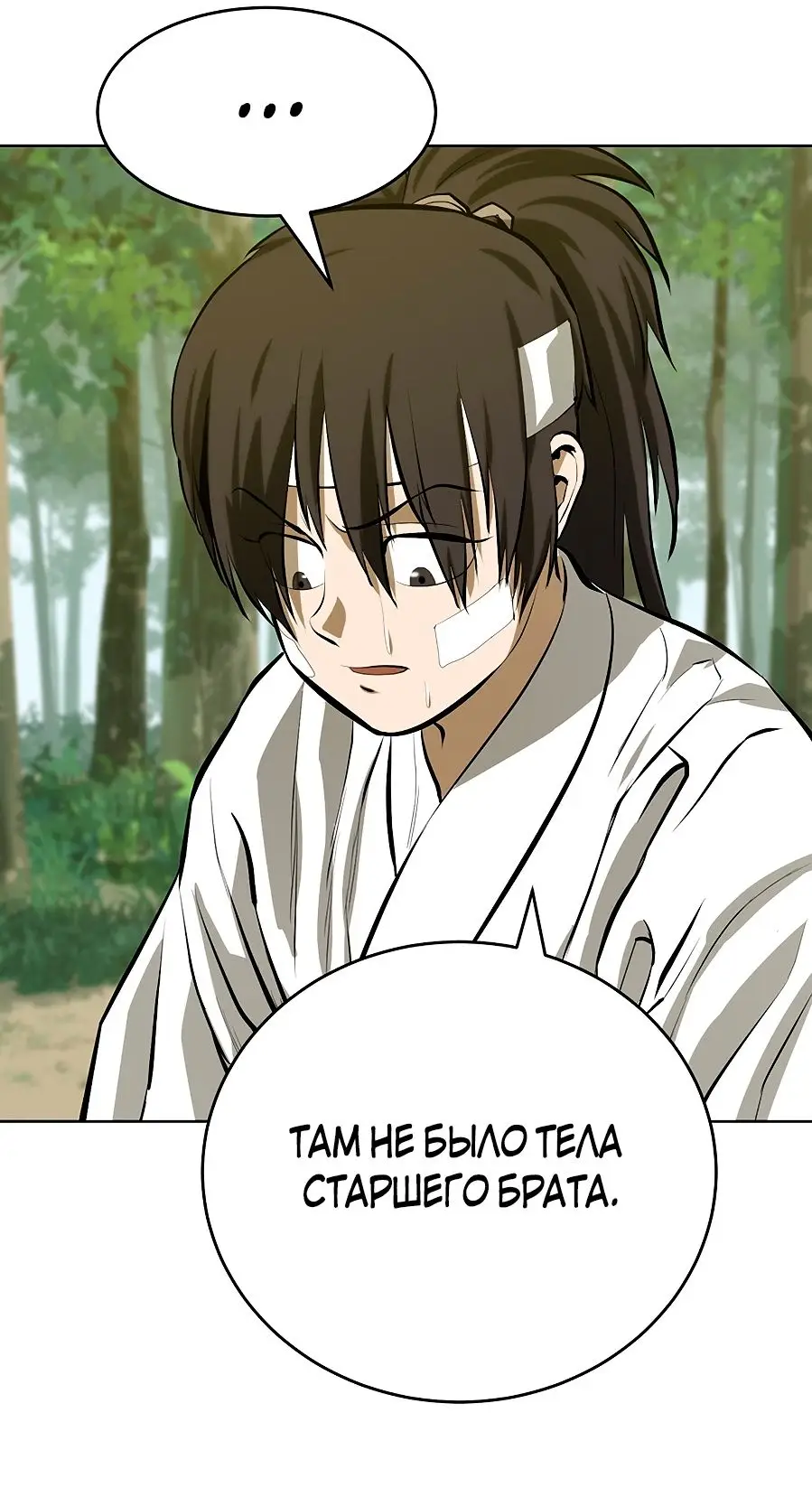 Страница 33 главы 119 манги Слабейший учитель / Weakest teacher