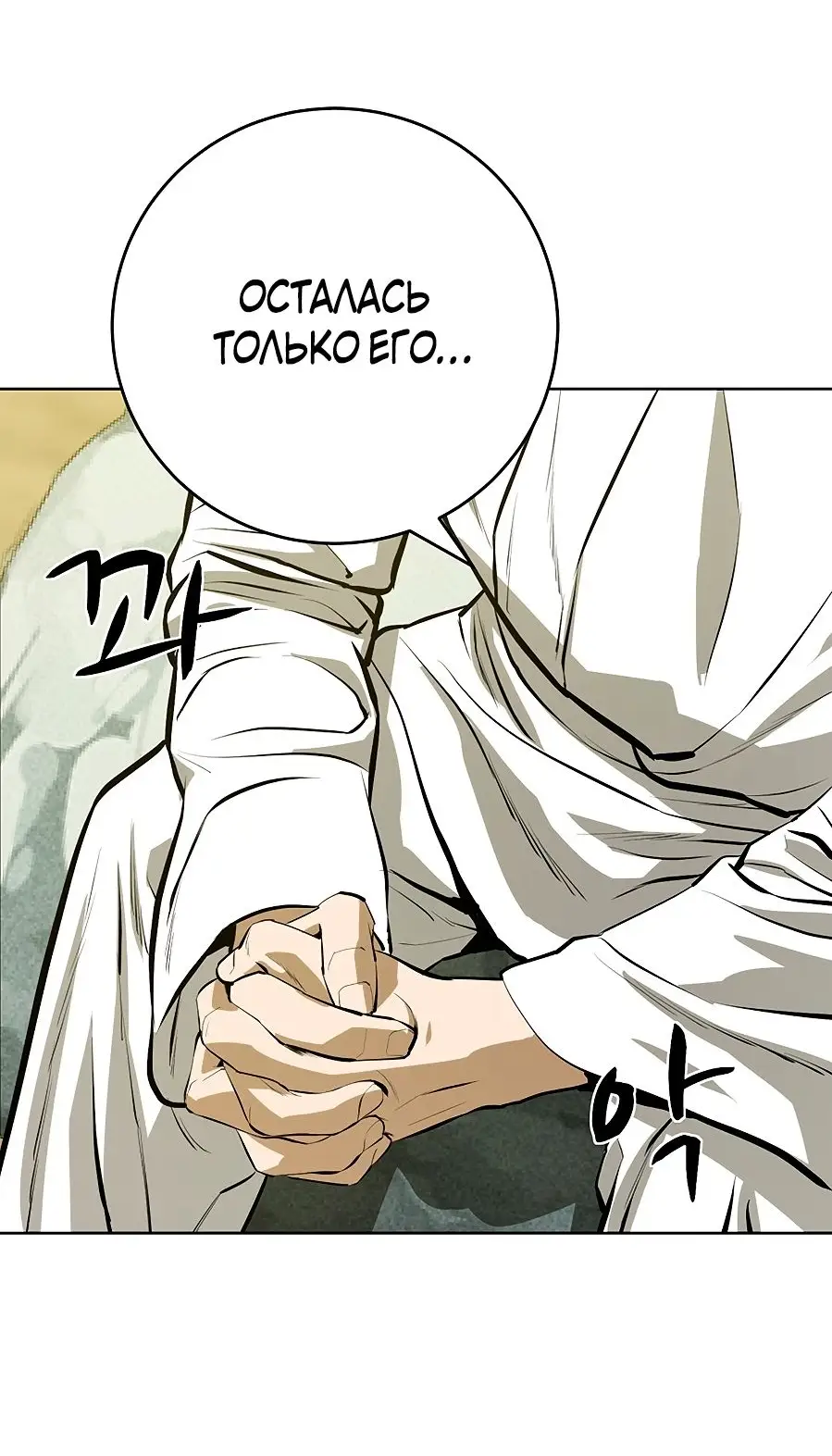 Страница 35 главы 119 манги Слабейший учитель / Weakest teacher