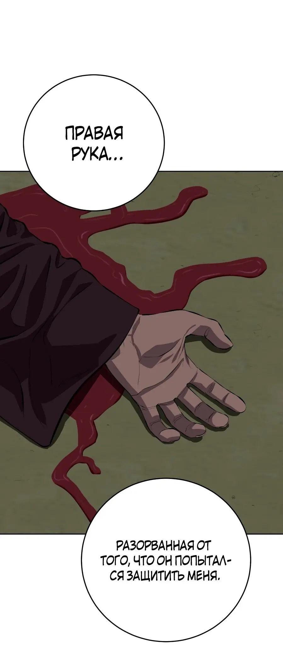 Страница 36 главы 119 манги Слабейший учитель / Weakest teacher