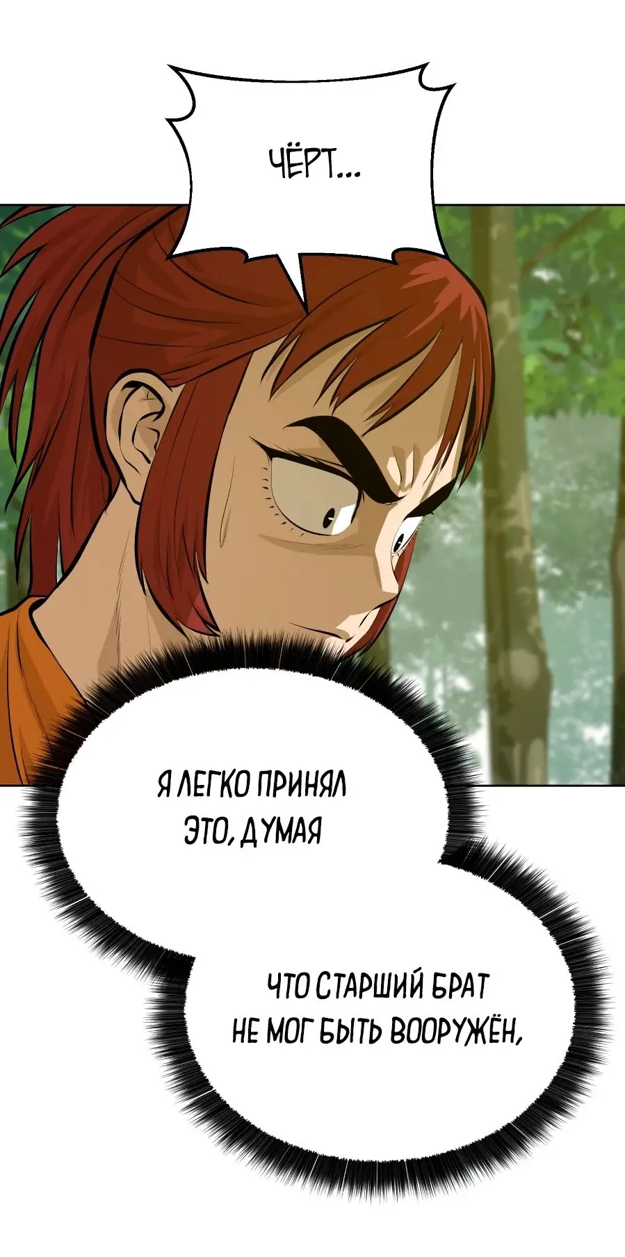 Страница 37 главы 119 манги Слабейший учитель / Weakest teacher