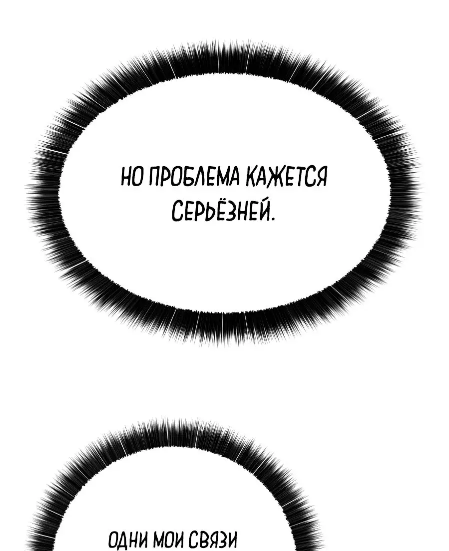 Страница 38 главы 119 манги Слабейший учитель / Weakest teacher