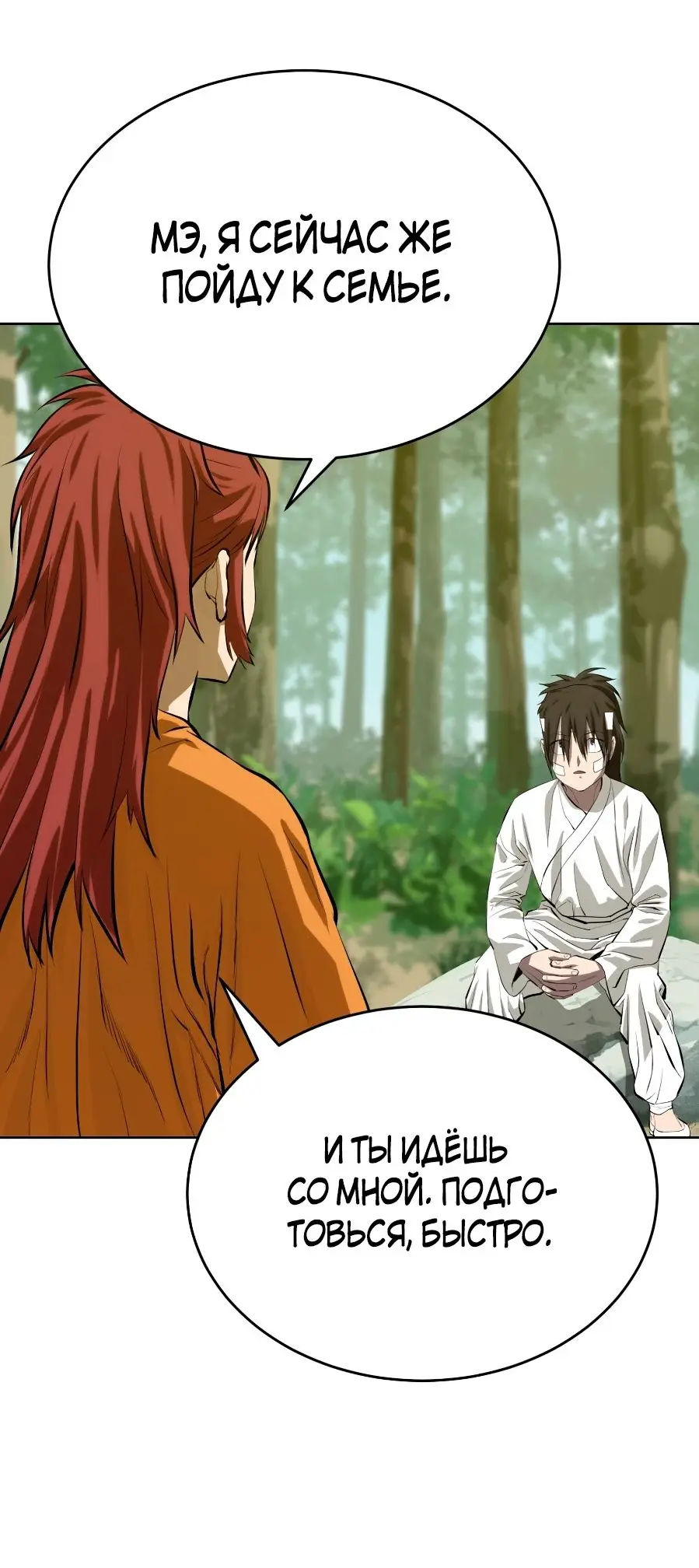 Страница 40 главы 119 манги Слабейший учитель / Weakest teacher