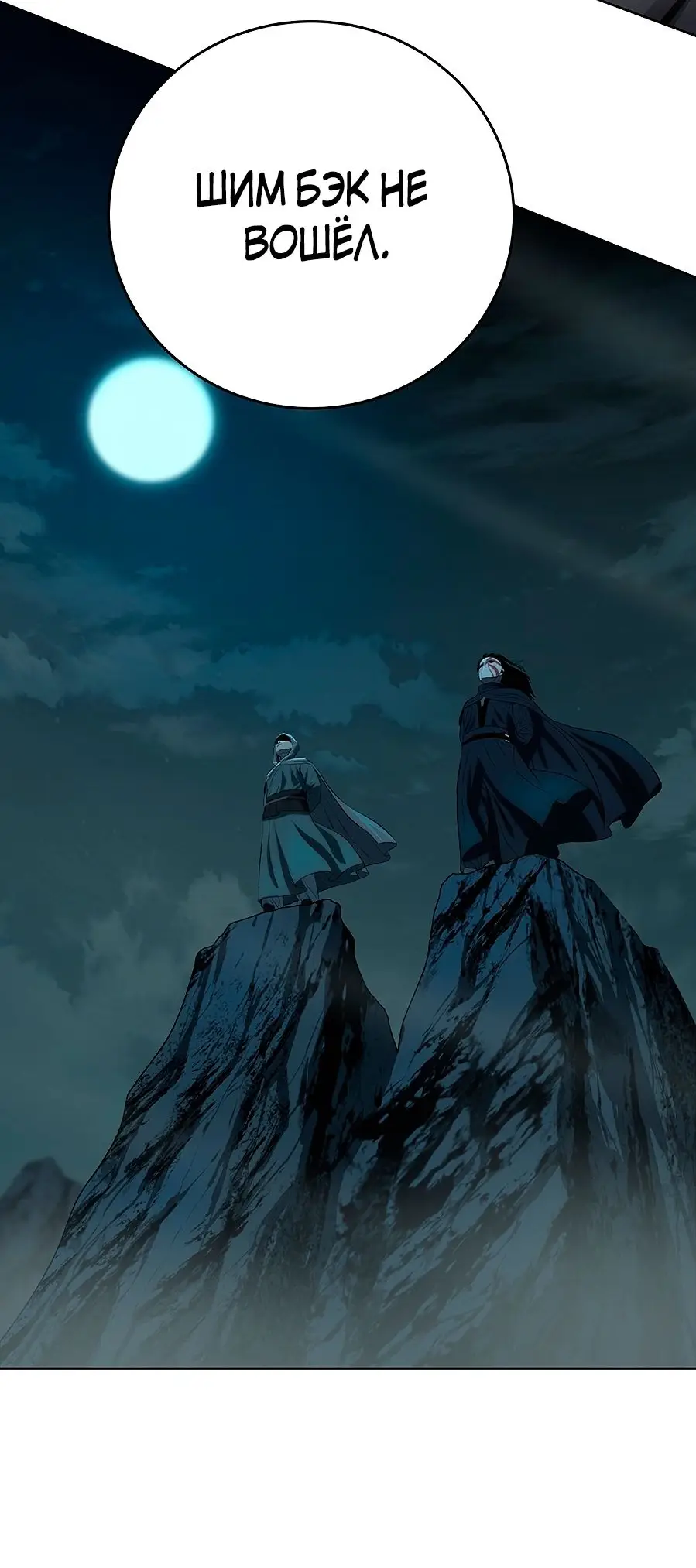 Страница 44 главы 119 манги Слабейший учитель / Weakest teacher