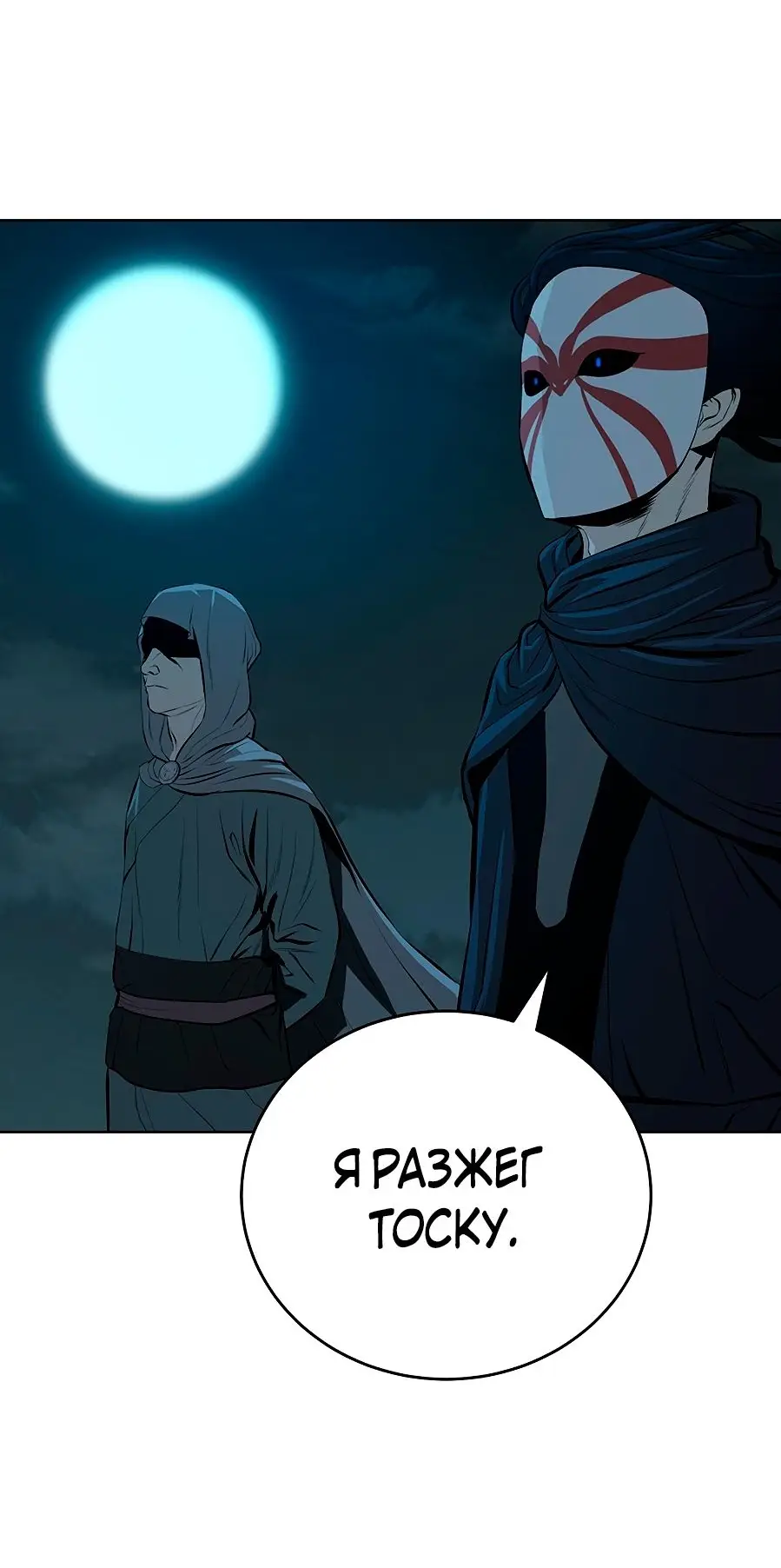 Страница 45 главы 119 манги Слабейший учитель / Weakest teacher