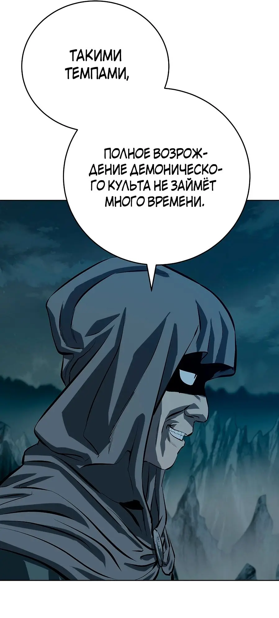 Страница 49 главы 119 манги Слабейший учитель / Weakest teacher