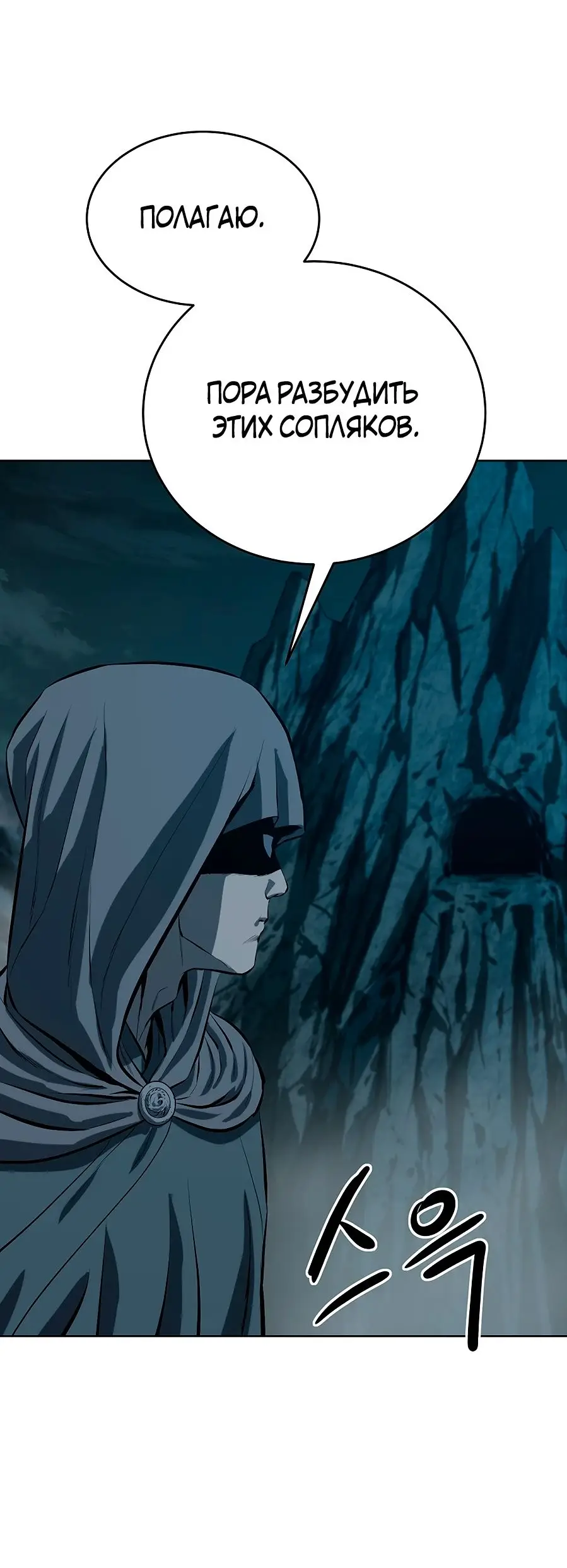 Страница 54 главы 119 манги Слабейший учитель / Weakest teacher