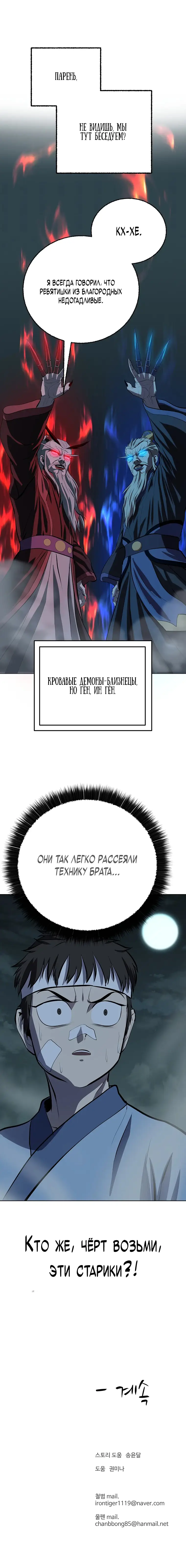 Страница 6 главы 88 манги Слабейший учитель / Weakest teacher