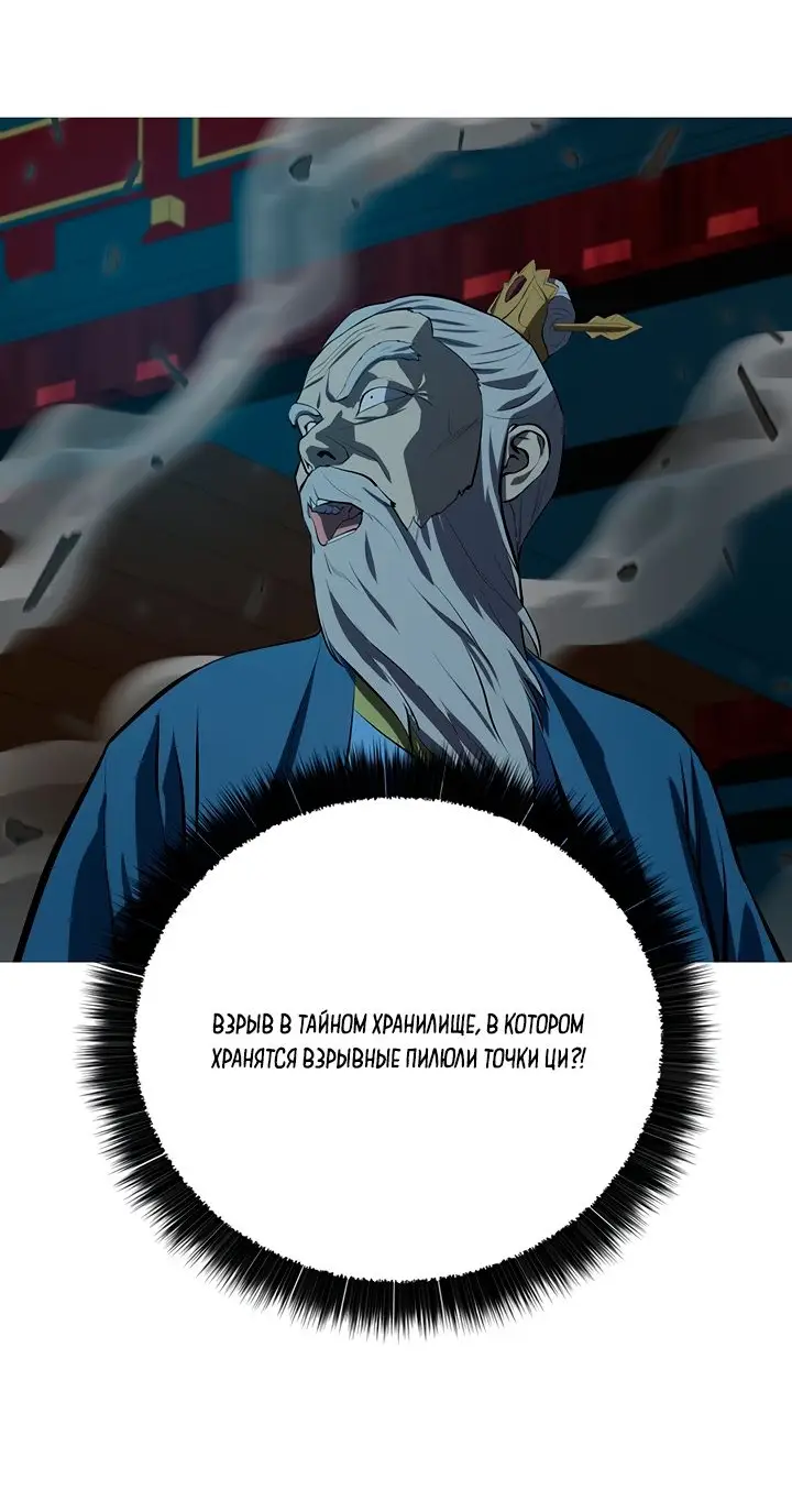 Страница 5 главы 108 манги Слабейший учитель / Weakest teacher