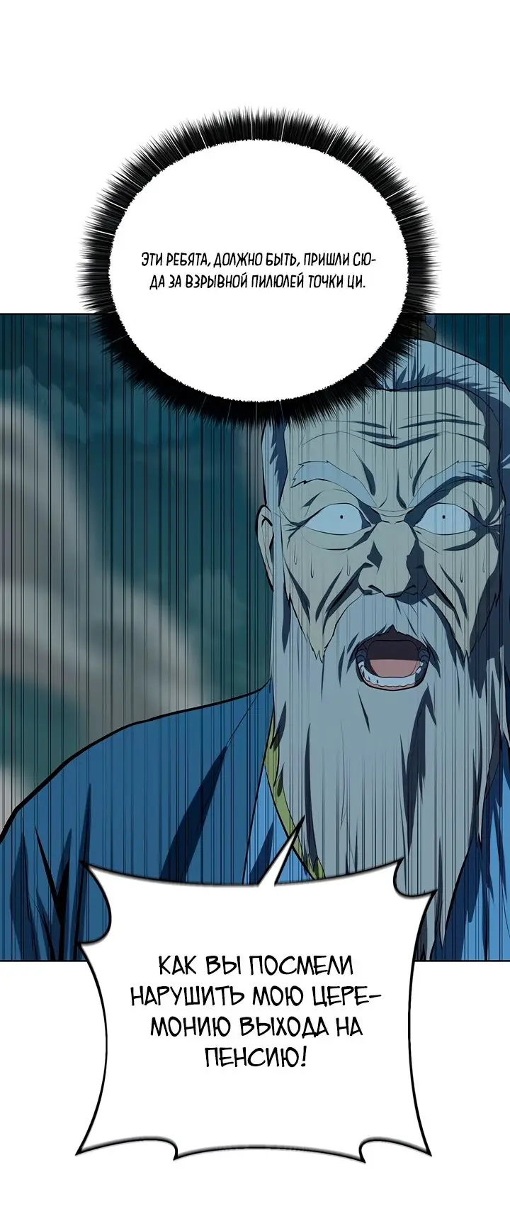 Страница 11 главы 108 манги Слабейший учитель / Weakest teacher
