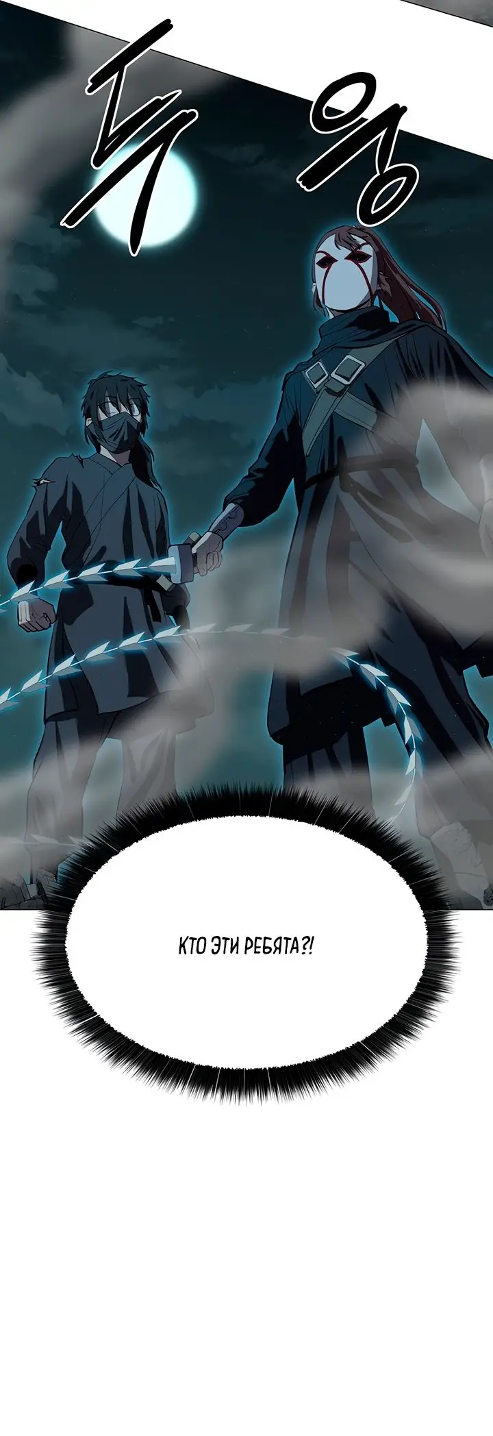 Страница 16 главы 108 манги Слабейший учитель / Weakest teacher
