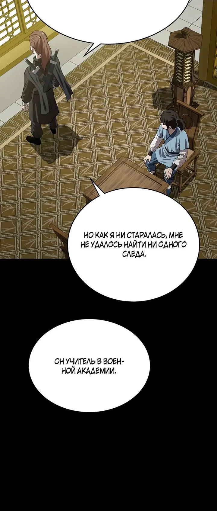 Страница 18 главы 108 манги Слабейший учитель / Weakest teacher