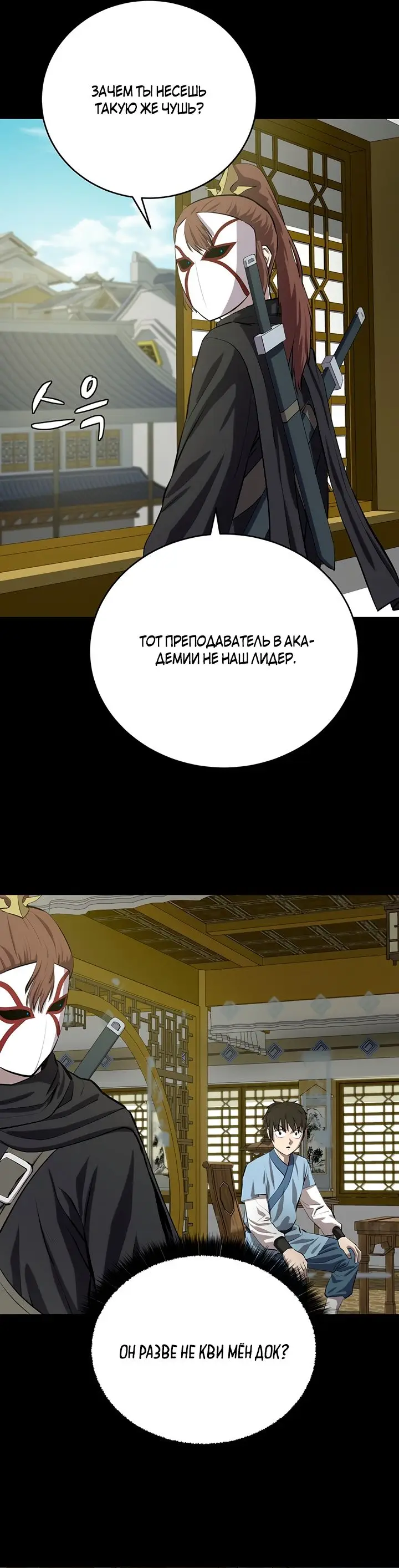 Страница 19 главы 108 манги Слабейший учитель / Weakest teacher