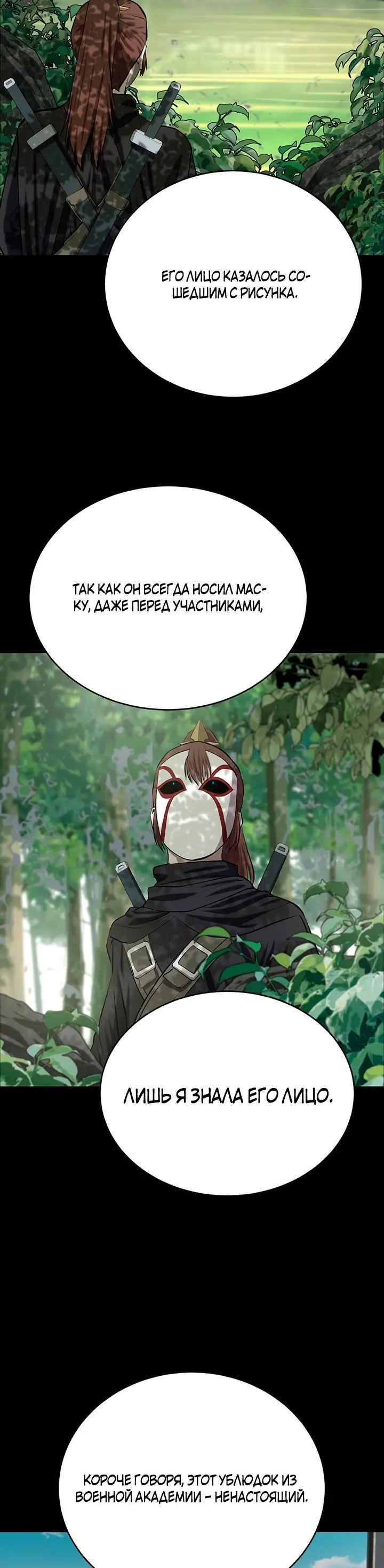 Страница 21 главы 108 манги Слабейший учитель / Weakest teacher