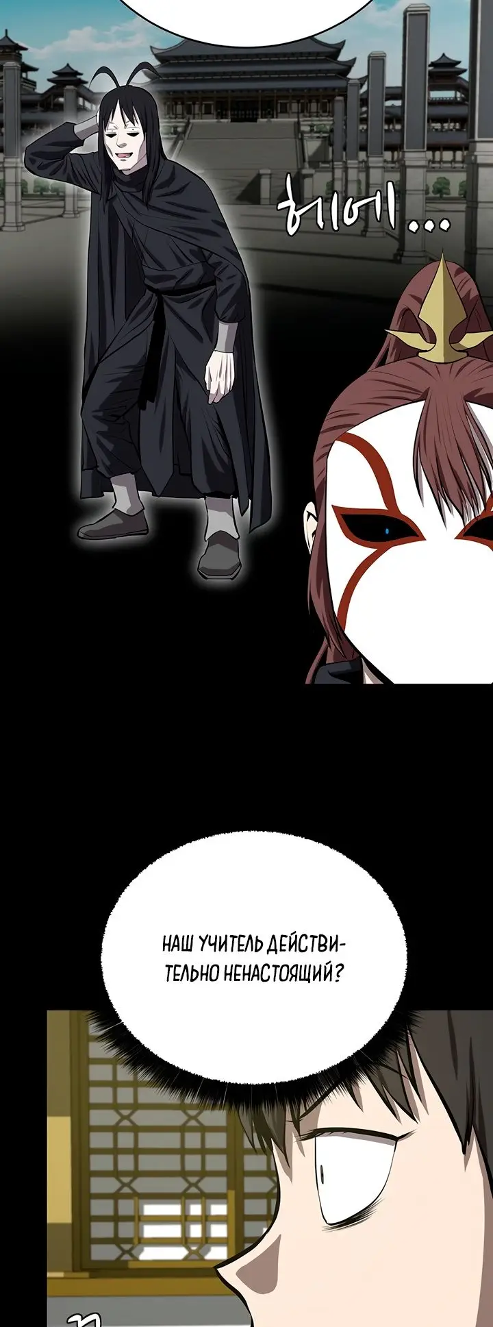 Страница 22 главы 108 манги Слабейший учитель / Weakest teacher