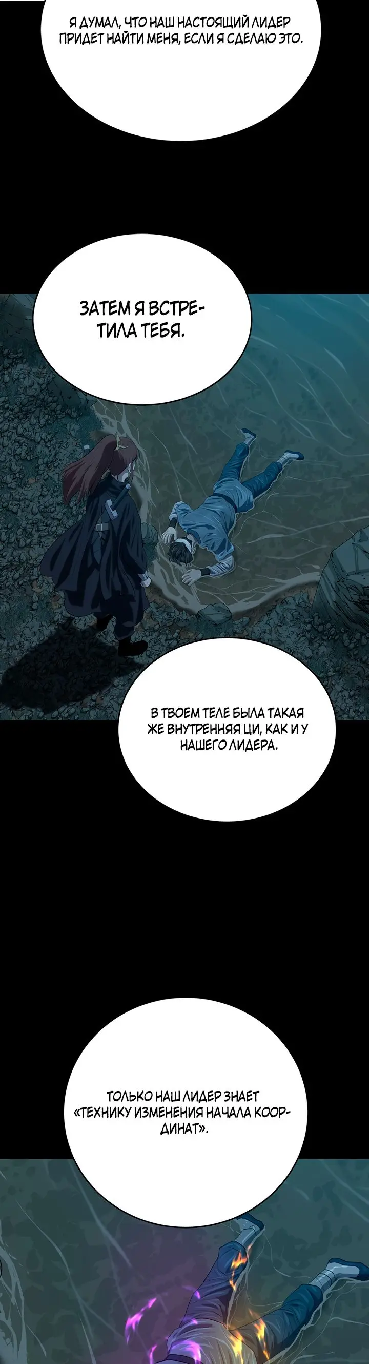 Страница 25 главы 108 манги Слабейший учитель / Weakest teacher