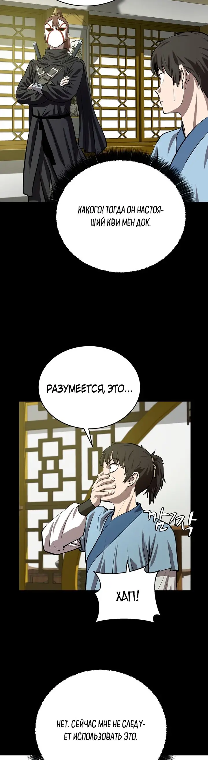 Страница 27 главы 108 манги Слабейший учитель / Weakest teacher