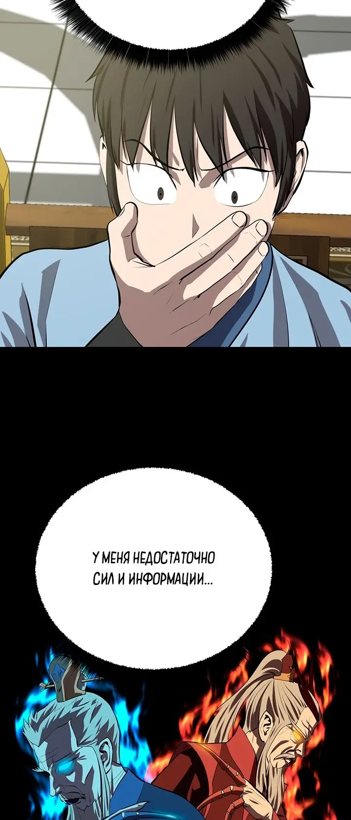 Страница 28 главы 108 манги Слабейший учитель / Weakest teacher