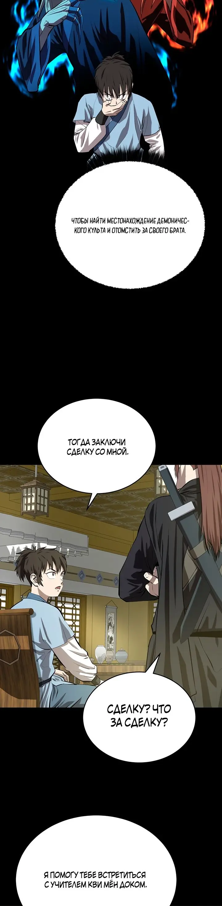 Страница 29 главы 108 манги Слабейший учитель / Weakest teacher