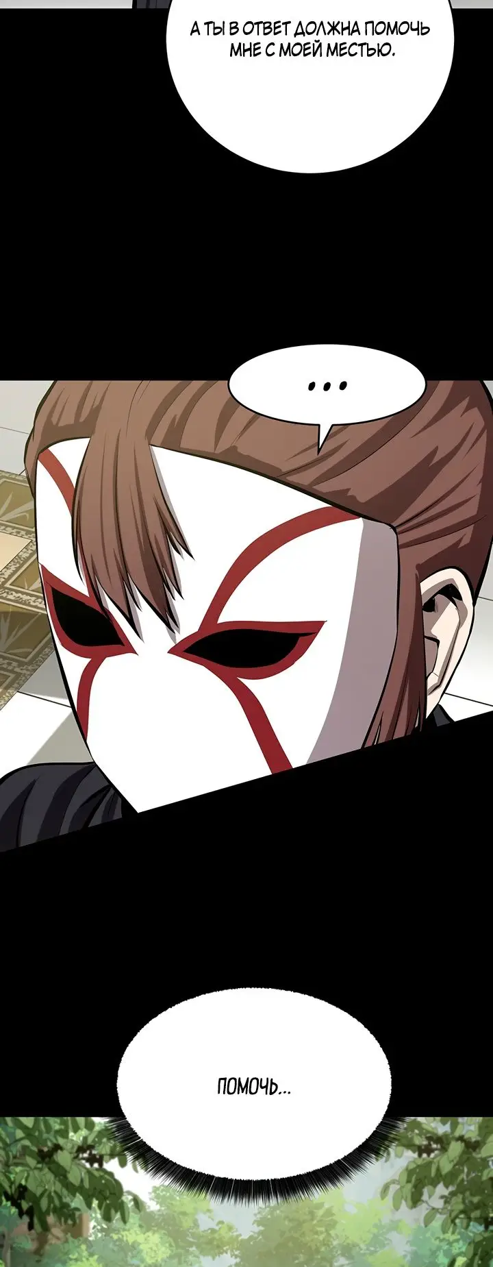 Страница 31 главы 108 манги Слабейший учитель / Weakest teacher
