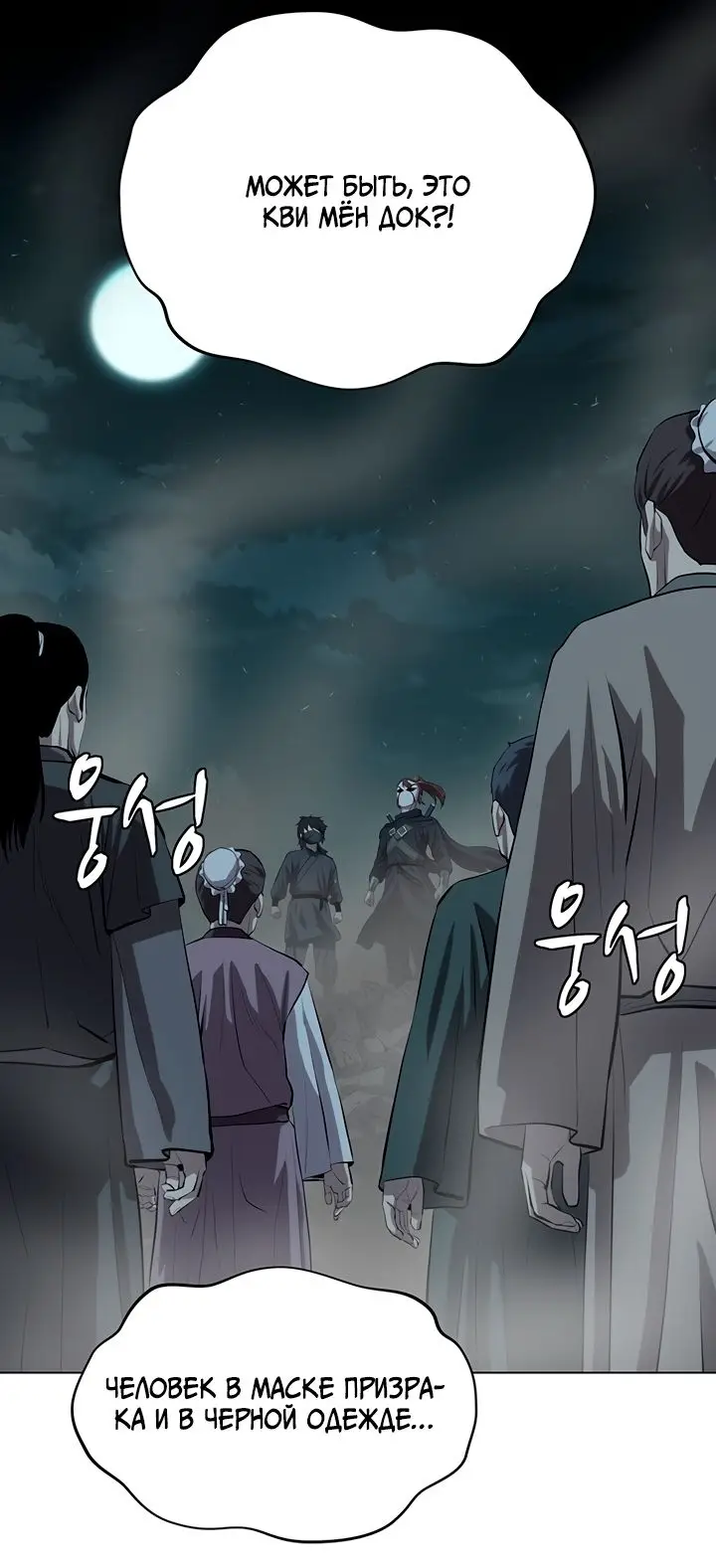 Страница 33 главы 108 манги Слабейший учитель / Weakest teacher