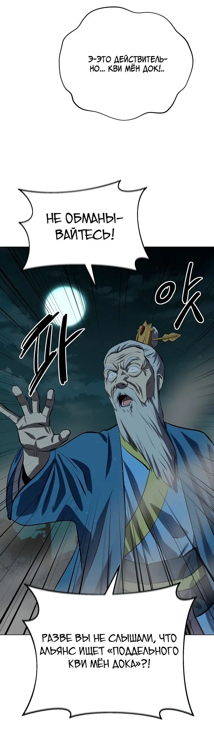 Страница 34 главы 108 манги Слабейший учитель / Weakest teacher