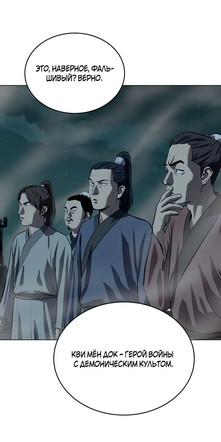 Страница 35 главы 108 манги Слабейший учитель / Weakest teacher
