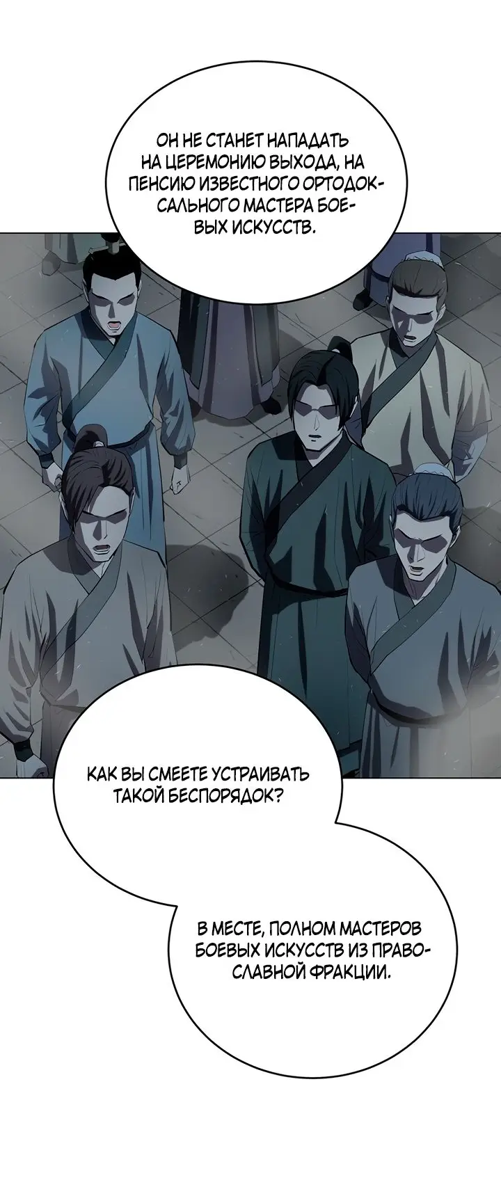 Страница 36 главы 108 манги Слабейший учитель / Weakest teacher