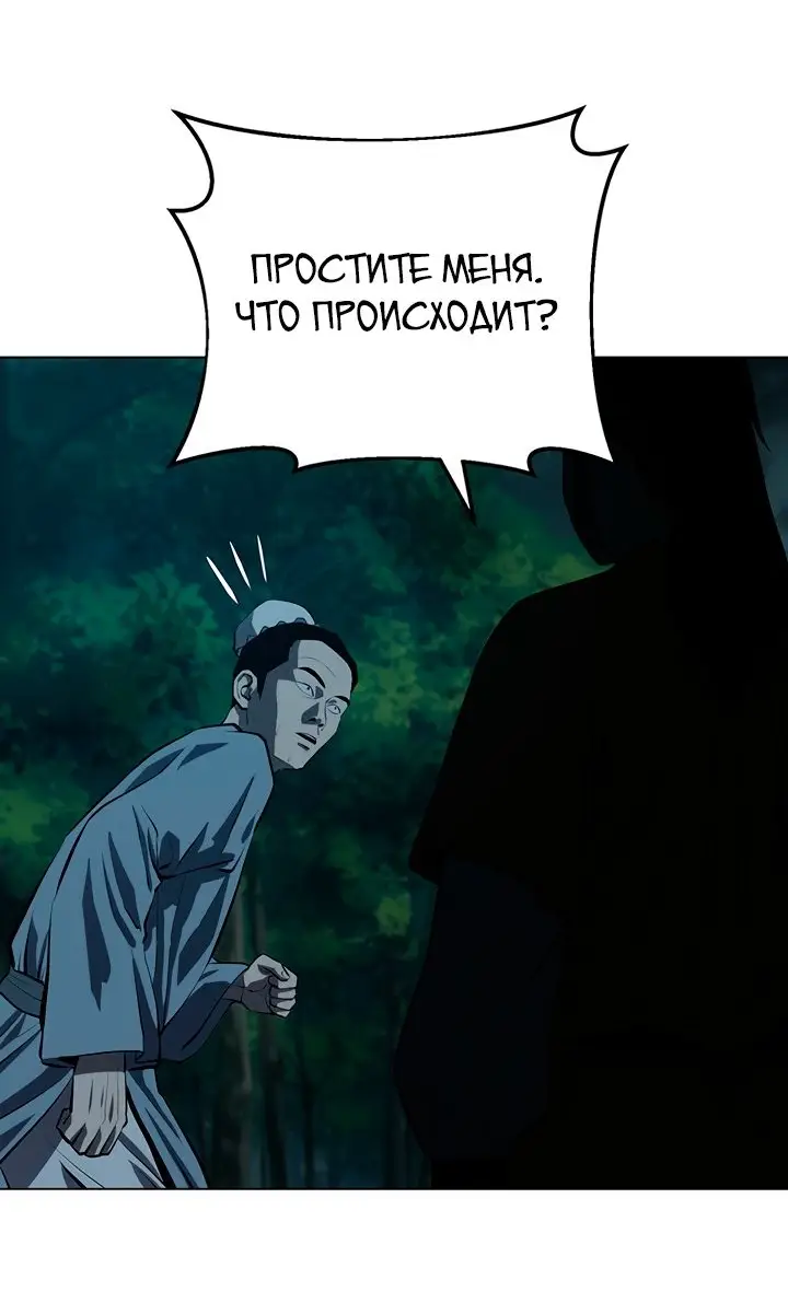 Страница 54 главы 108 манги Слабейший учитель / Weakest teacher