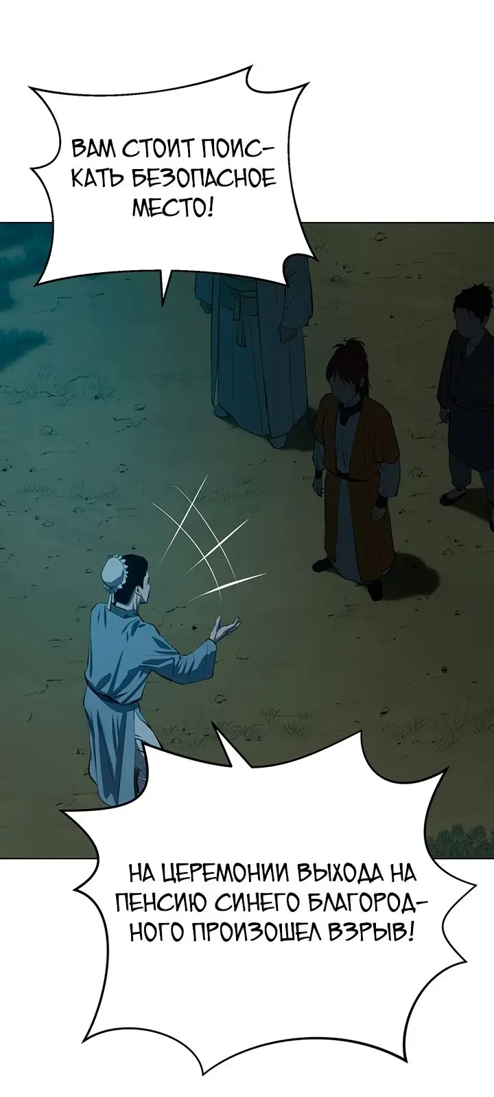 Страница 55 главы 108 манги Слабейший учитель / Weakest teacher