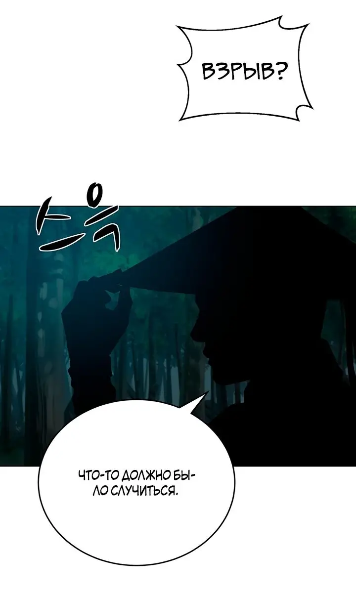 Страница 56 главы 108 манги Слабейший учитель / Weakest teacher