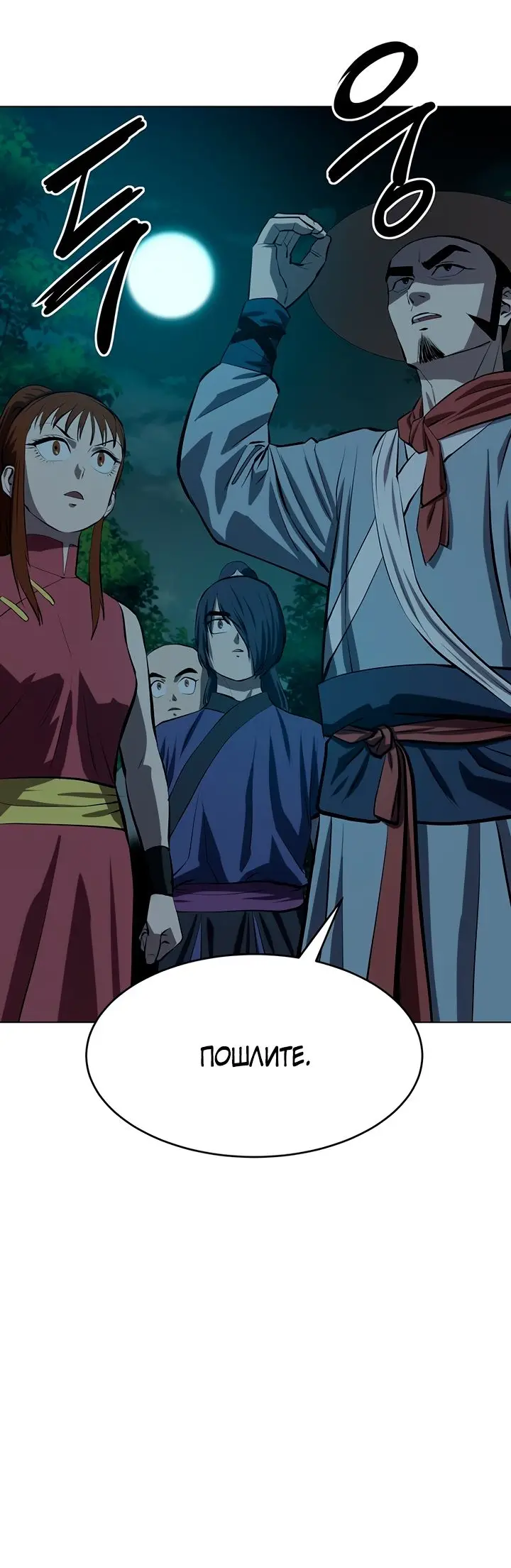 Страница 57 главы 108 манги Слабейший учитель / Weakest teacher