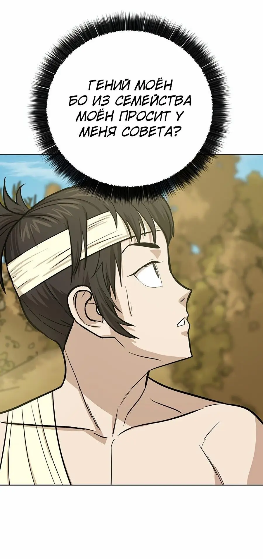 Страница 4 главы 32 манги Слабейший учитель / Weakest teacher