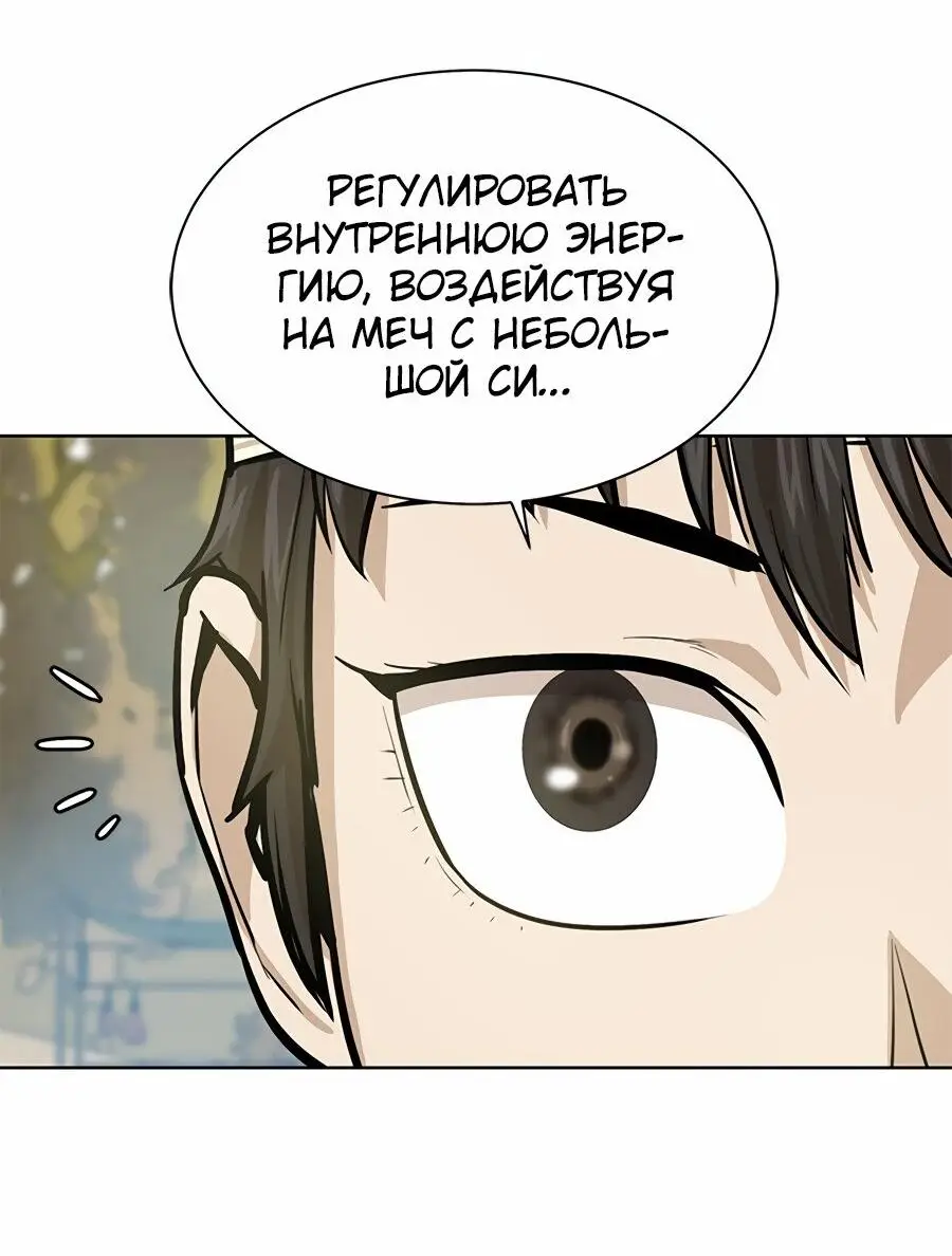 Страница 10 главы 32 манги Слабейший учитель / Weakest teacher