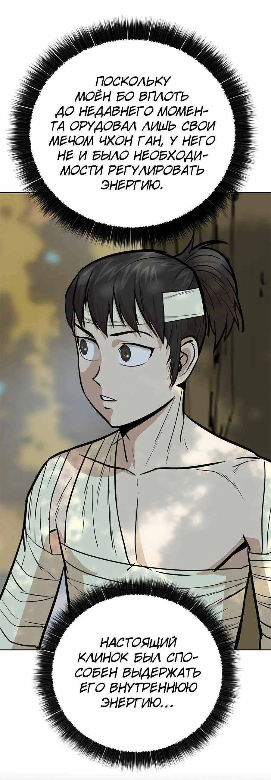 Страница 14 главы 32 манги Слабейший учитель / Weakest teacher