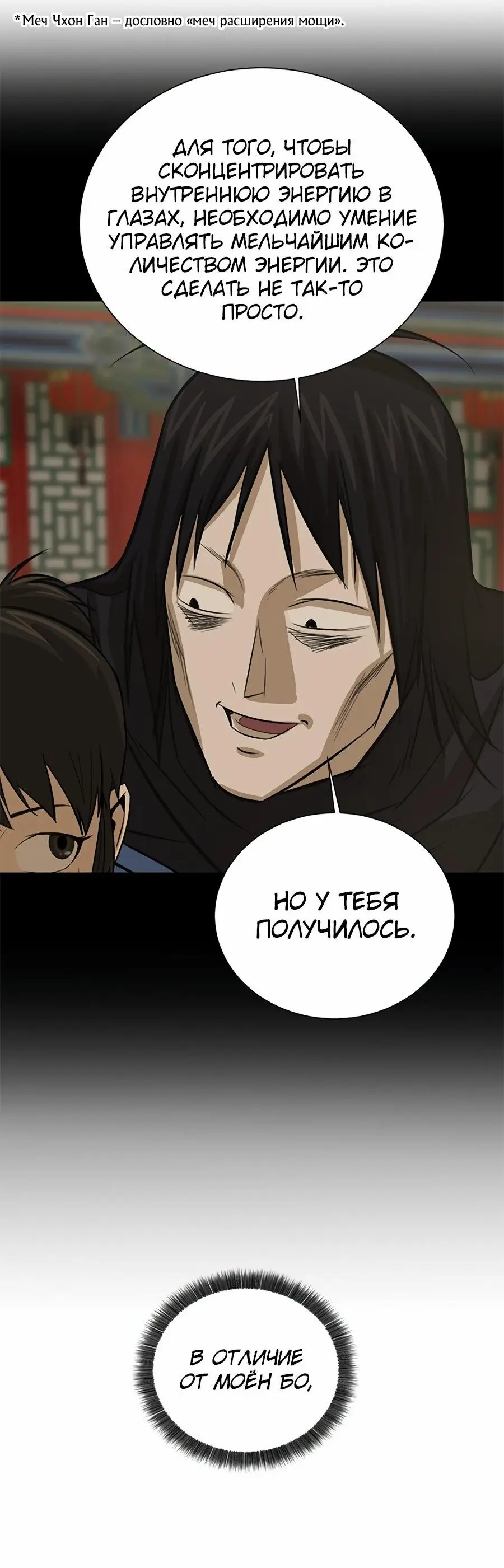 Страница 15 главы 32 манги Слабейший учитель / Weakest teacher