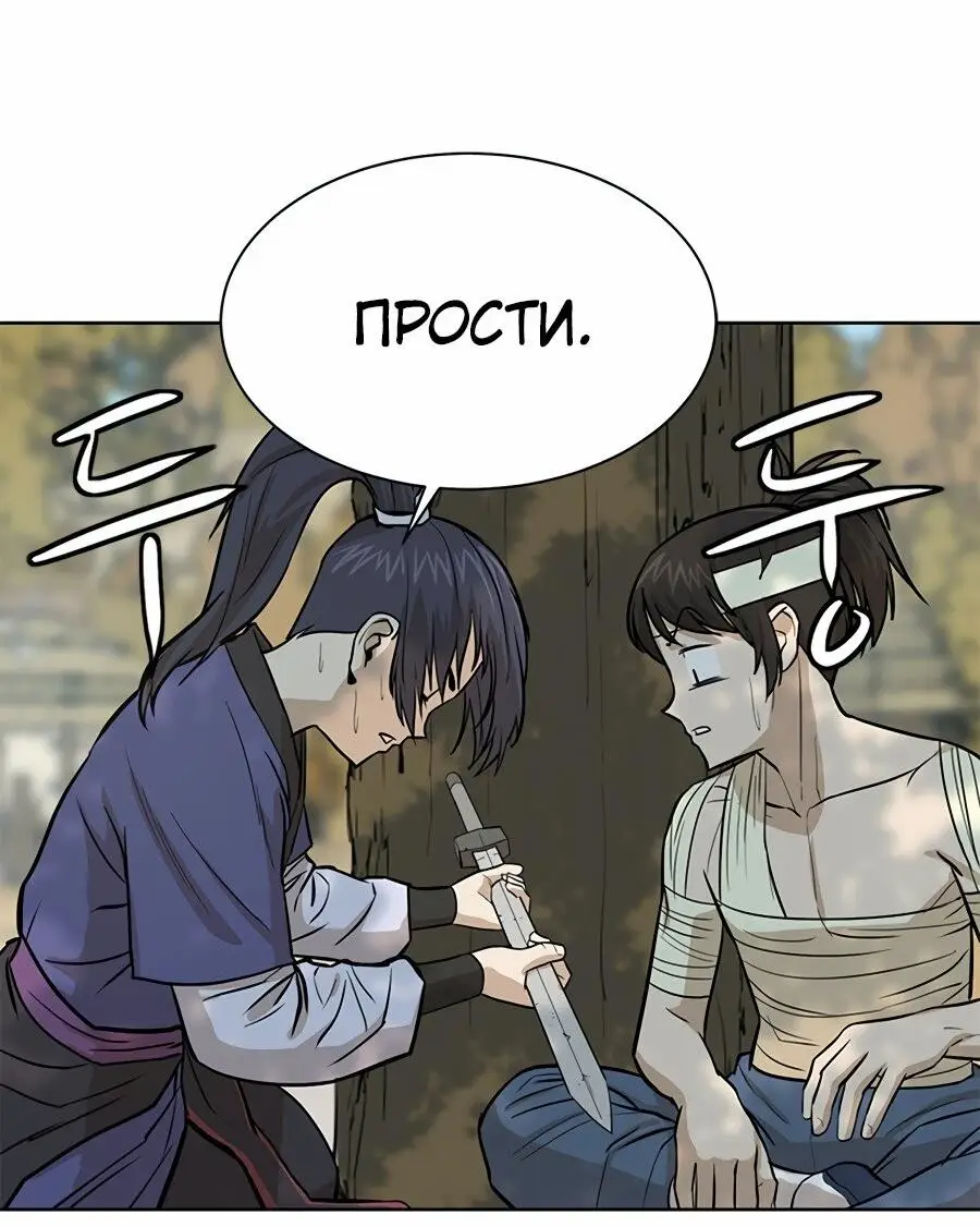 Страница 34 главы 32 манги Слабейший учитель / Weakest teacher