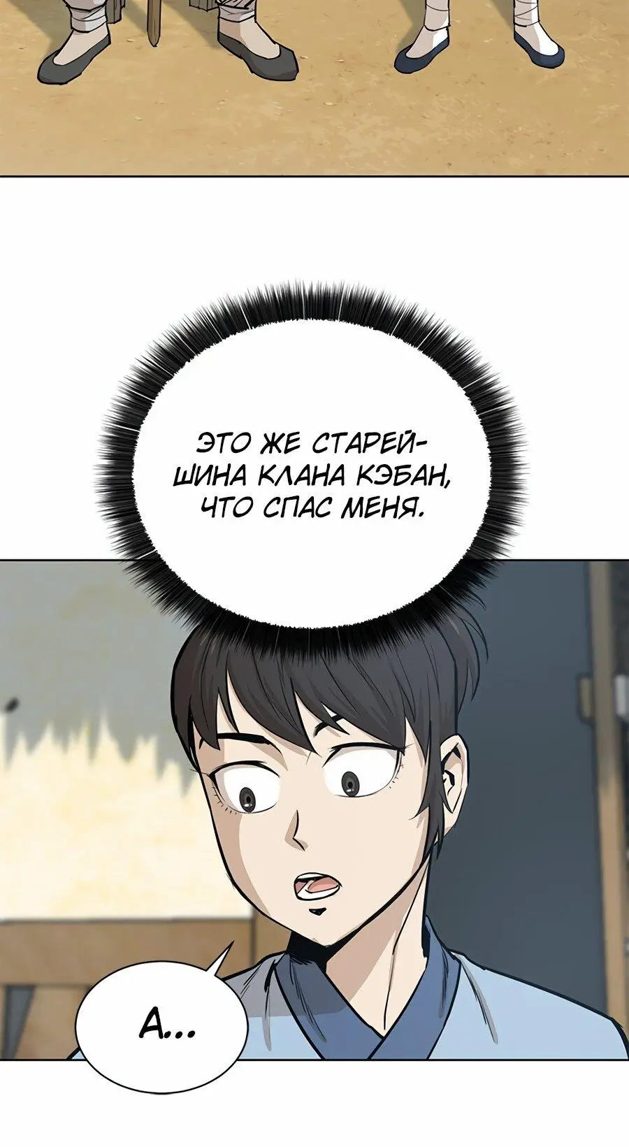 Страница 44 главы 32 манги Слабейший учитель / Weakest teacher