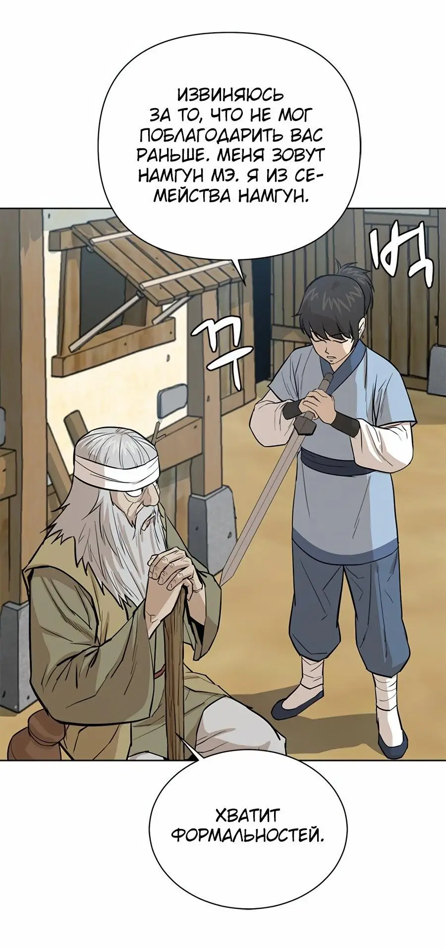 Страница 45 главы 32 манги Слабейший учитель / Weakest teacher