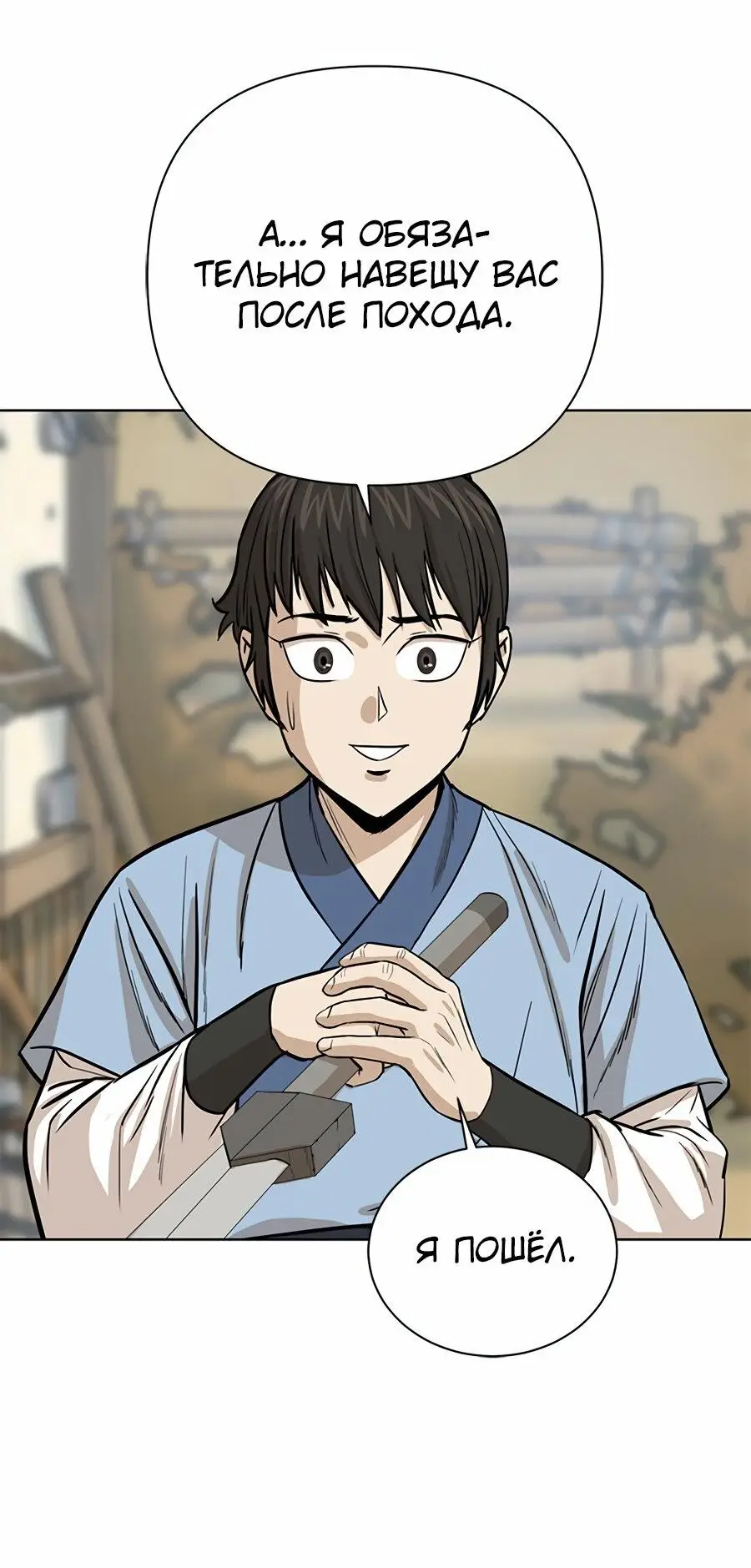 Страница 47 главы 32 манги Слабейший учитель / Weakest teacher