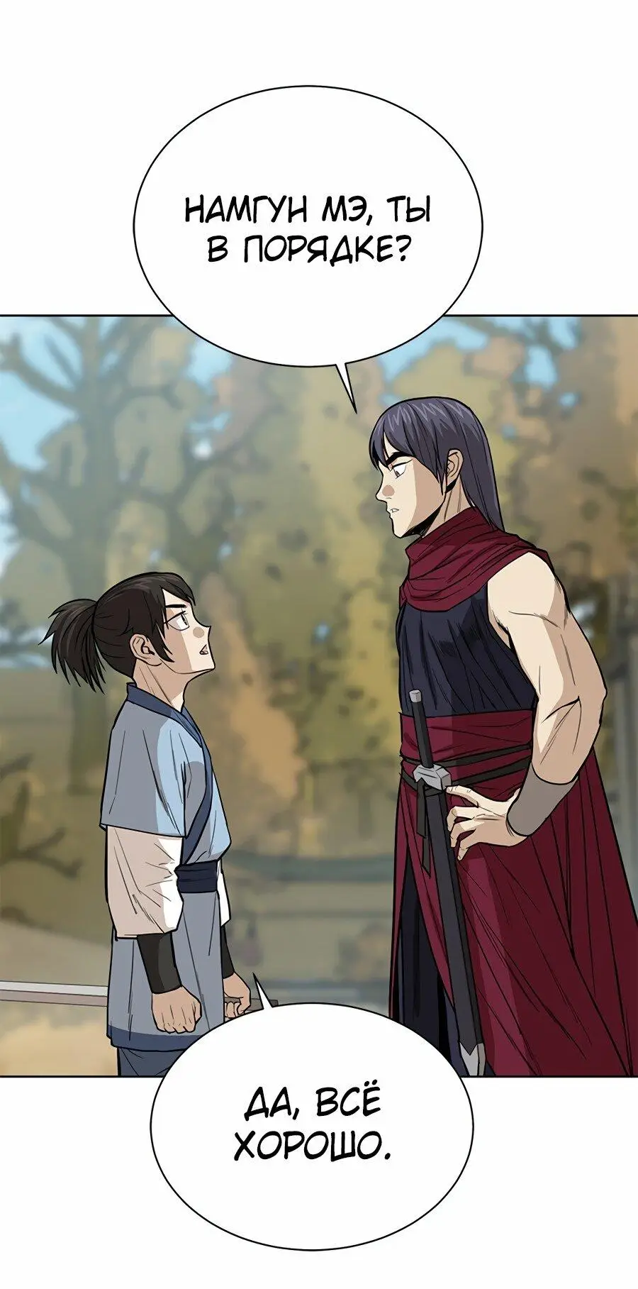 Страница 50 главы 32 манги Слабейший учитель / Weakest teacher