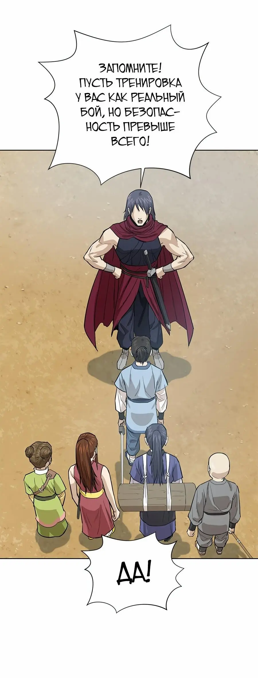 Страница 52 главы 32 манги Слабейший учитель / Weakest teacher