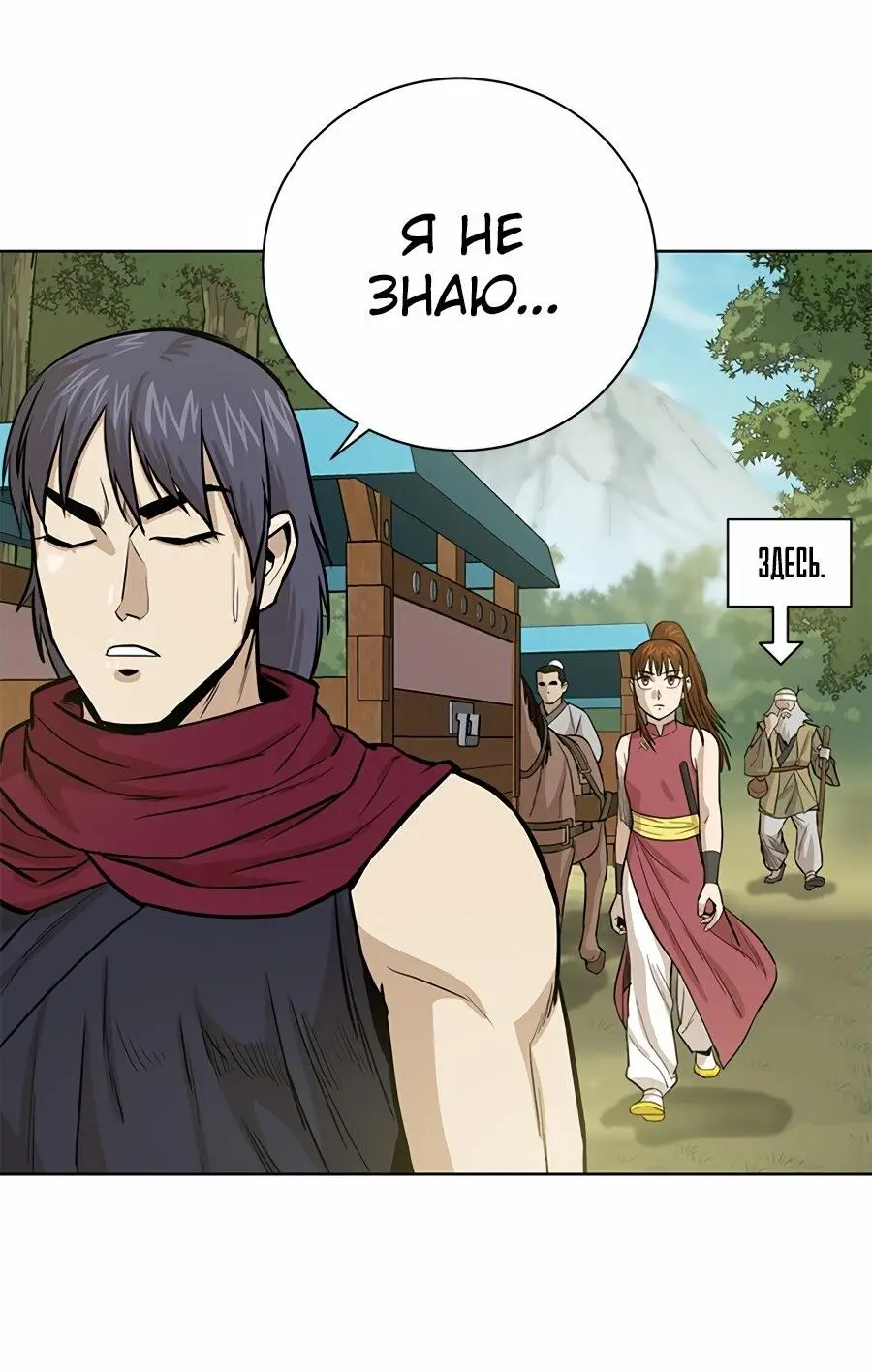 Страница 62 главы 32 манги Слабейший учитель / Weakest teacher