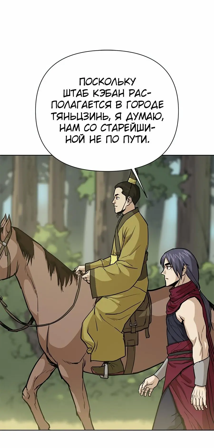 Страница 63 главы 32 манги Слабейший учитель / Weakest teacher