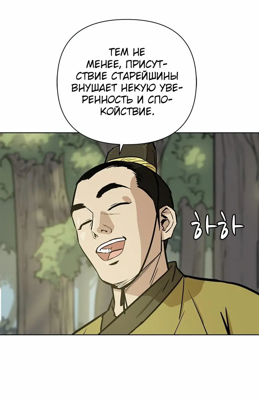 Страница 64 главы 32 манги Слабейший учитель / Weakest teacher